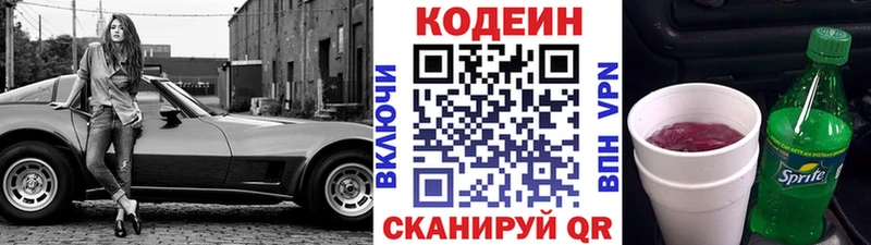 Кодеиновый сироп Lean Purple Drank Шилка